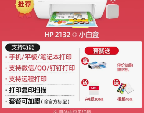 惠普2132彩色打印机家用小型复印一体机扫...