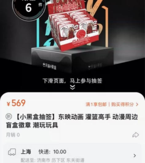 东映动画 灌篮高手 动漫周边 盲盒徽章 潮...