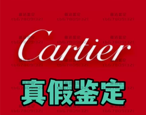 卡地亚在线专业鉴定真假,戒指手镯项链手表权...