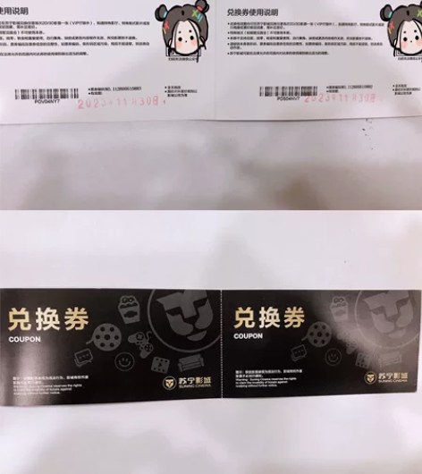 朋友送苏宁电影票4张,有效期至2023年1...