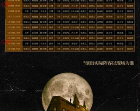 【出】音乐剧 夜半歌声1.15晚 大末 4...