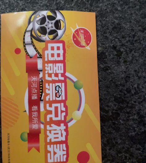 三张电影票兑换券，每张20，可单张购买，可...
