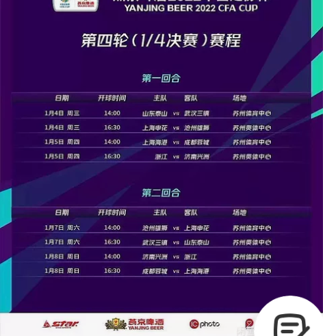 燕京啤酒2022中国足协杯【苏州奥林匹克体...