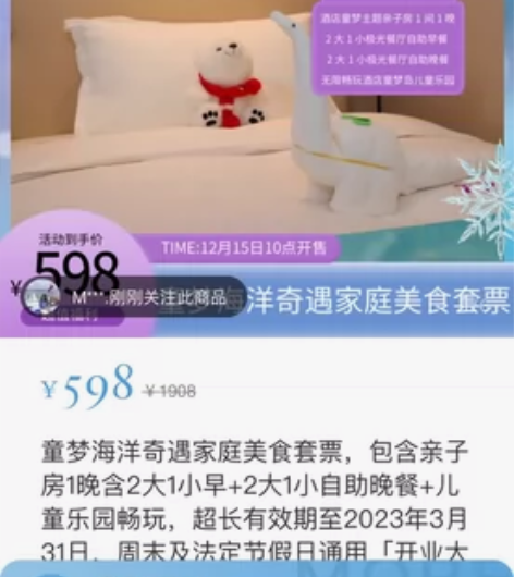 天津海昌极地海洋公园酒店！ 开业搞活动的时...