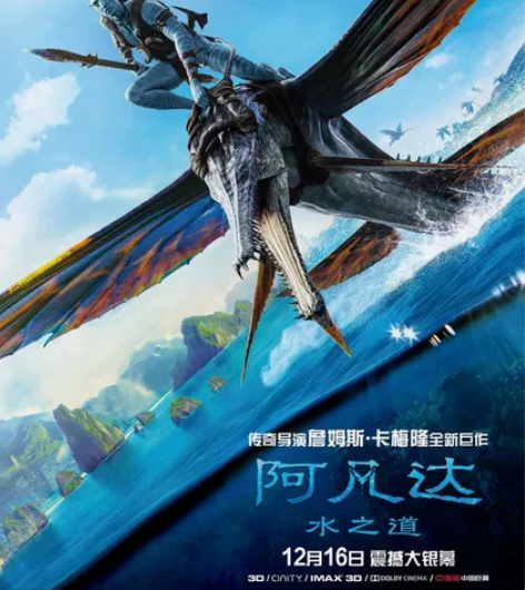 【北京阿凡达2IMAX】万达影城IMAX阿...
