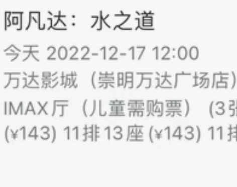 崇明万达imax阿凡达2电影票出售，三张5...