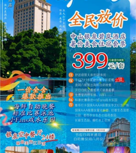 全年不涨价中山银泉碧岚酒店双早双晚套票~ ...