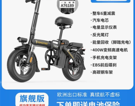 Tomofree折叠电动自行车小型超轻便携...