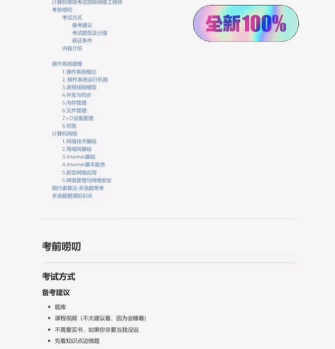 备考23年3月份计算机四级网络工程师必过指...