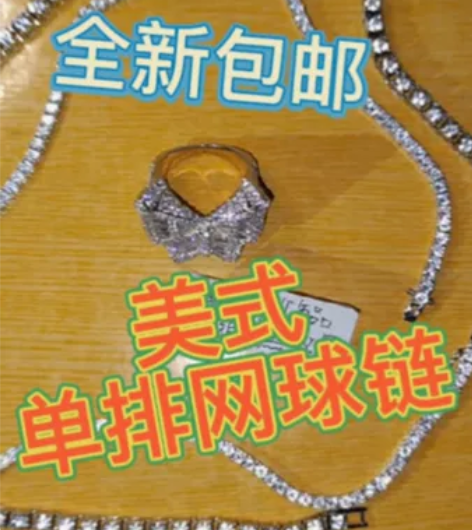 【全新包邮】美式5mm粗嘻哈单排网球链 有...