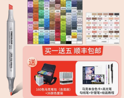 法卡勒马克笔二代FINECOLOUR2代酒...