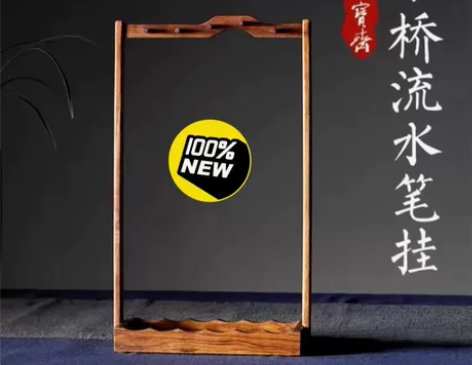 特价出几个 荣宝斋笔架 文房四宝 檀香实...