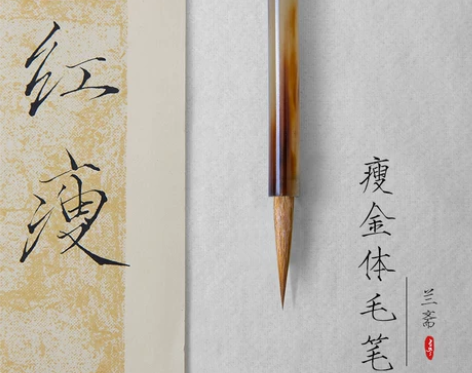 瘦金体专用毛笔湖笔书法入门小楷初学者