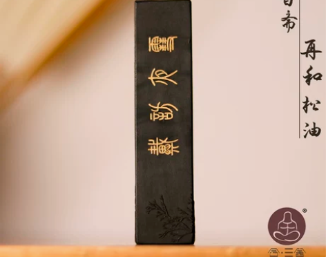 合三舍玄香斋一两手工高档墨锭墨条