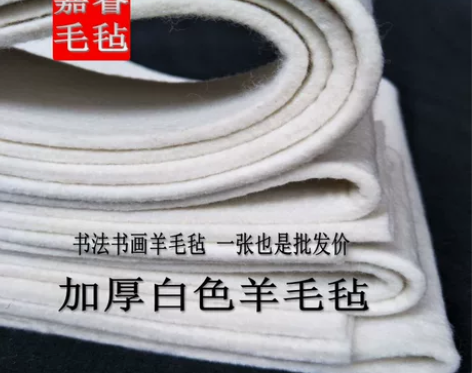 手工擀制纯羊毛毡国画书法书画毡垫加厚5毫米...