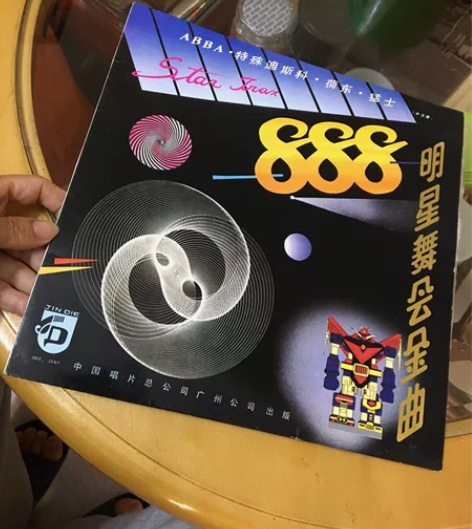 888明星舞会金曲LP 碟片第二面有两道不...