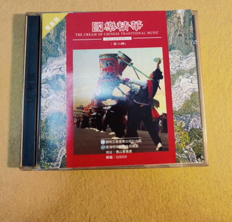 民族音乐，二手不退不换 感兴趣的话点“我想...