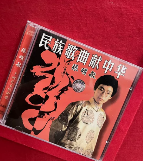 闲置转让 民族歌曲献中华 张明敏 原装正版...