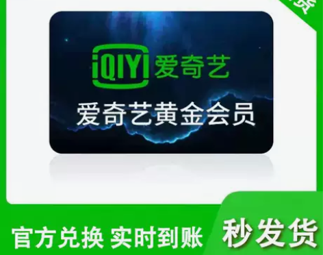 爱奇艺vip会员  7天会员一个月会员 爱...