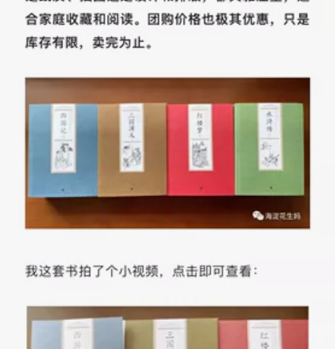 四大名著原版无删节 经典插图点评本 几乎全...