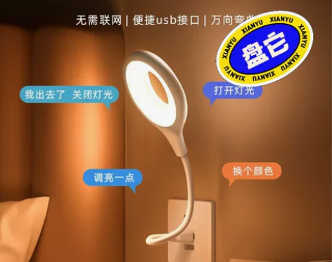 【超市不干了】智能语音小夜灯LED护眼灯声...