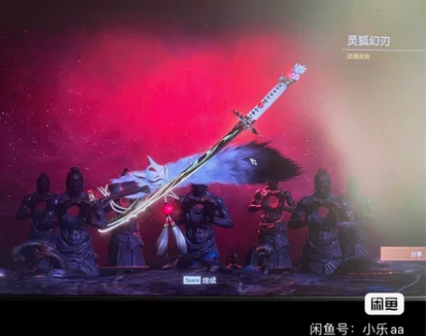 200多 收一个永劫无间网易版有灵狐幻刃的...