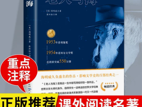 完整无删减老人与海海明威正版原著人民文学