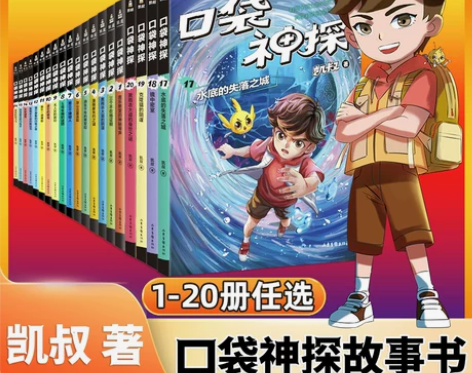 正版 口袋神探故事书三四季全套第 一二三季...