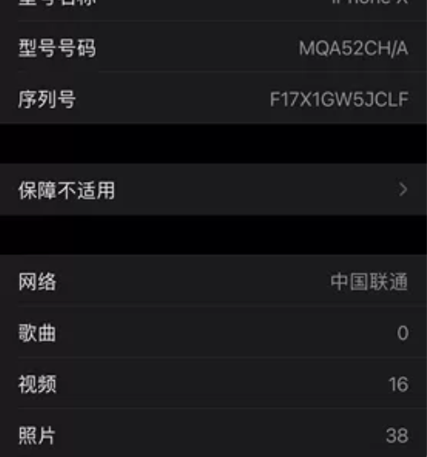 iPhoneX 64G 黑色 有瑕疵 无面...