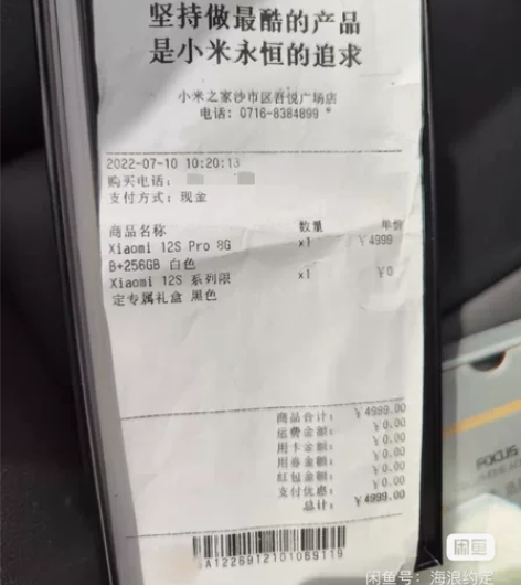 小米12spro 8+256 自定95...