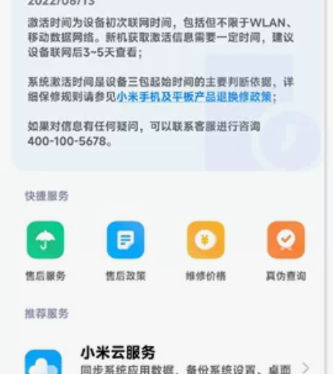 小米12x紫色8+256，22年六月激活，...
