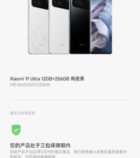 出售自用款小米11ultra，12+256...