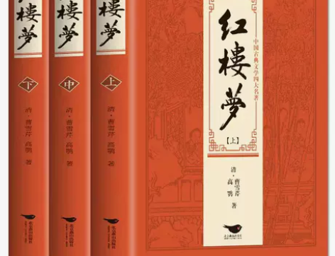 正版红楼梦上中下全3册套装原版注释无障碍阅...