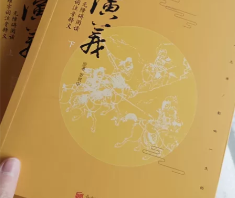 三国演义上下册全新全新，一点痕迹都没有 1...