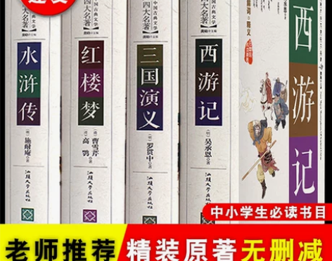 完整无删减锁线精装 四大名著全套小学生版