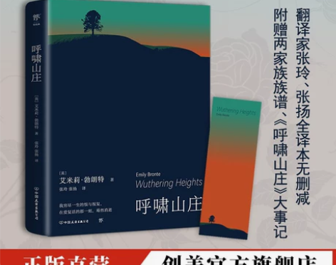 呼啸山庄 无删减英文正版原版原著中文译本 ...