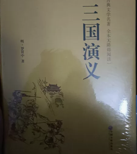 三国演义 四大名著 未拆模 不包邮 25出...