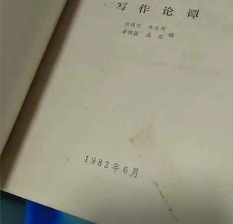 《写作论谭》中央广播电视大学 出版于198...