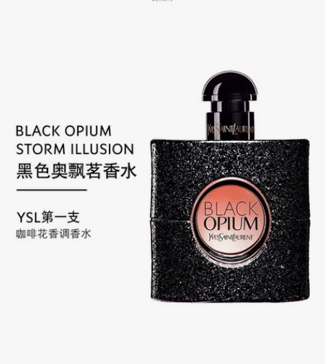 科幻可换YSL圣罗兰黑色奥飘茗女士香水 经...