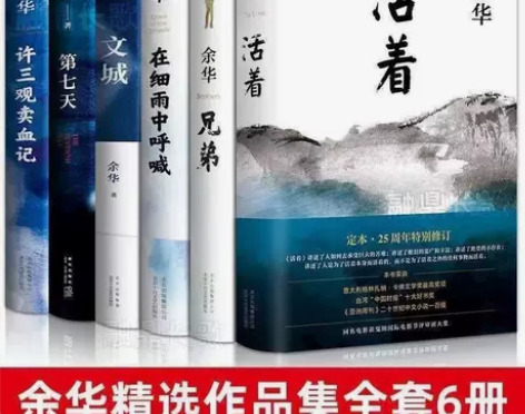 余华 活着 兄弟 许三观卖血记 在细雨中呼...