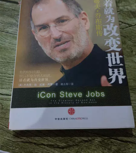 正版二手书 活着就为改变世界:史蒂夫·乔布...