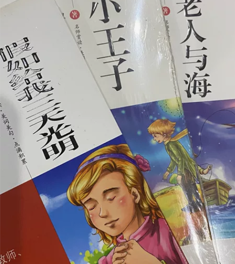 小王子 老人与海 假如给我三天光明 前两本...