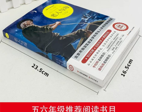 老人与海正版书 五六年级课外书阅读书籍