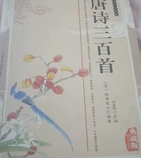 《唐诗三百首》典藏版 有注解有图析 很新 ...