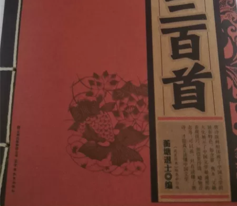 唐诗三百首线装经典 几乎全新 闲置