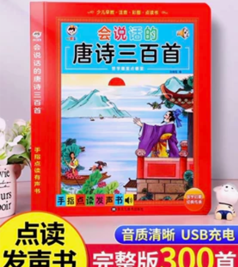 会说话的唐诗三百首 感兴趣的话点“我想要”...