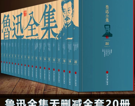 鲁迅全集全套20册鲁迅的书小说散文集朝花夕...