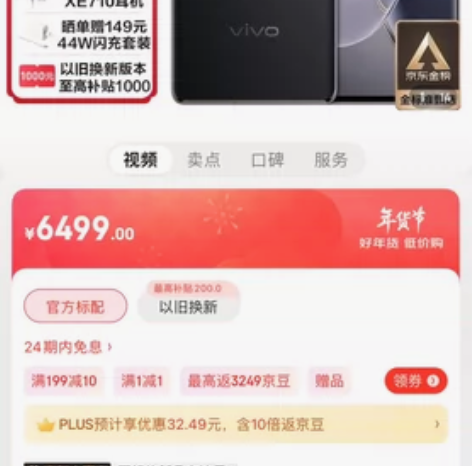 新鲜年会奖品，vivo X90 pro+，...