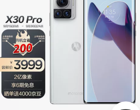 摩托罗拉moto X30 Pro 2亿像素...