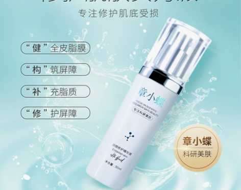 章小蝶面部双萃精华30ml精华液修护补水库...